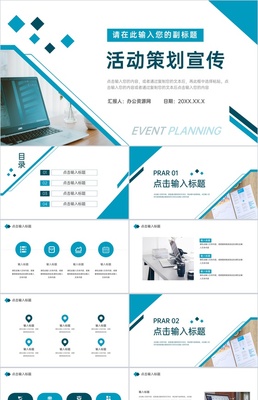 企业活动项目全案策划与推广执行指南