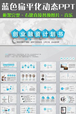 蓝海扬帆，智创未来——XX企业上市投资发布PPT模板策划方案